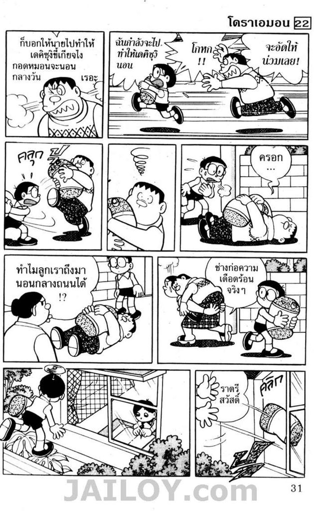 อ่านโดเรมอน