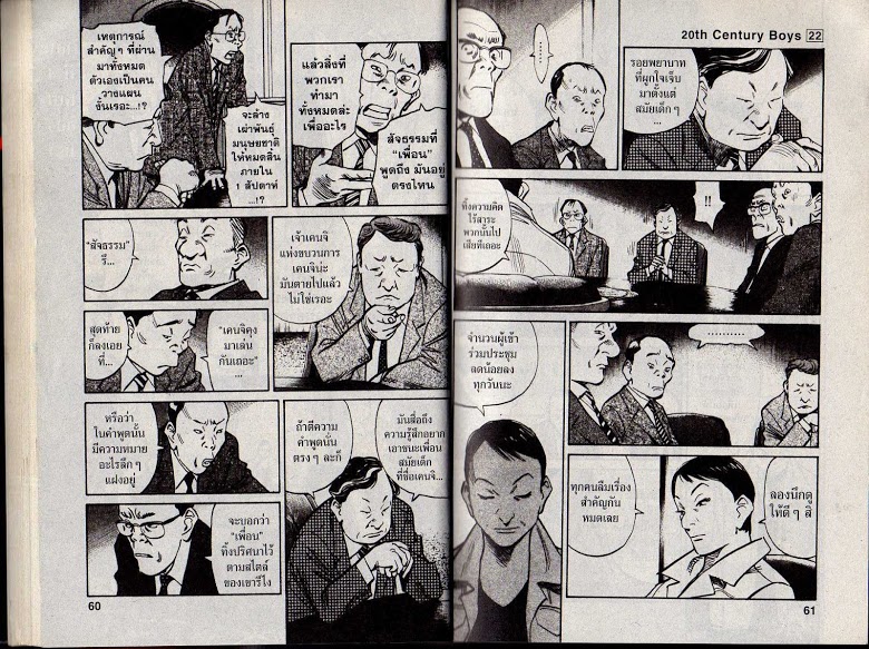 อ่าน 20th Century Boys