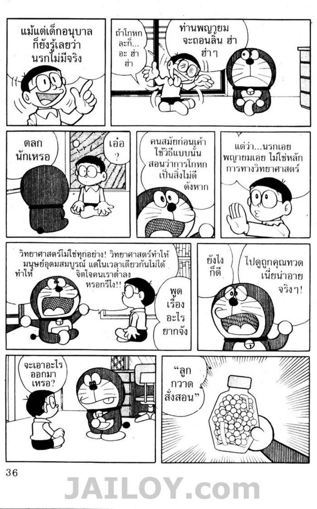 อ่านโดเรมอน