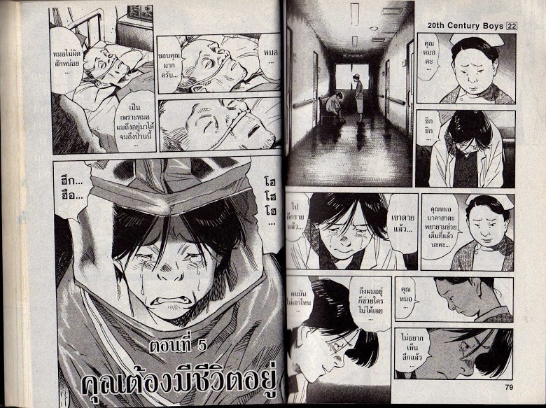 อ่าน 20th Century Boys