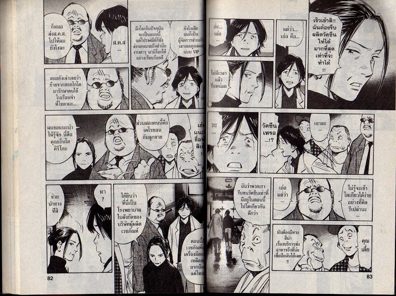 อ่าน 20th Century Boys