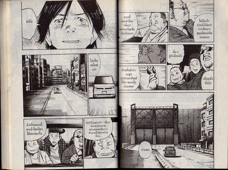 อ่าน 20th Century Boys