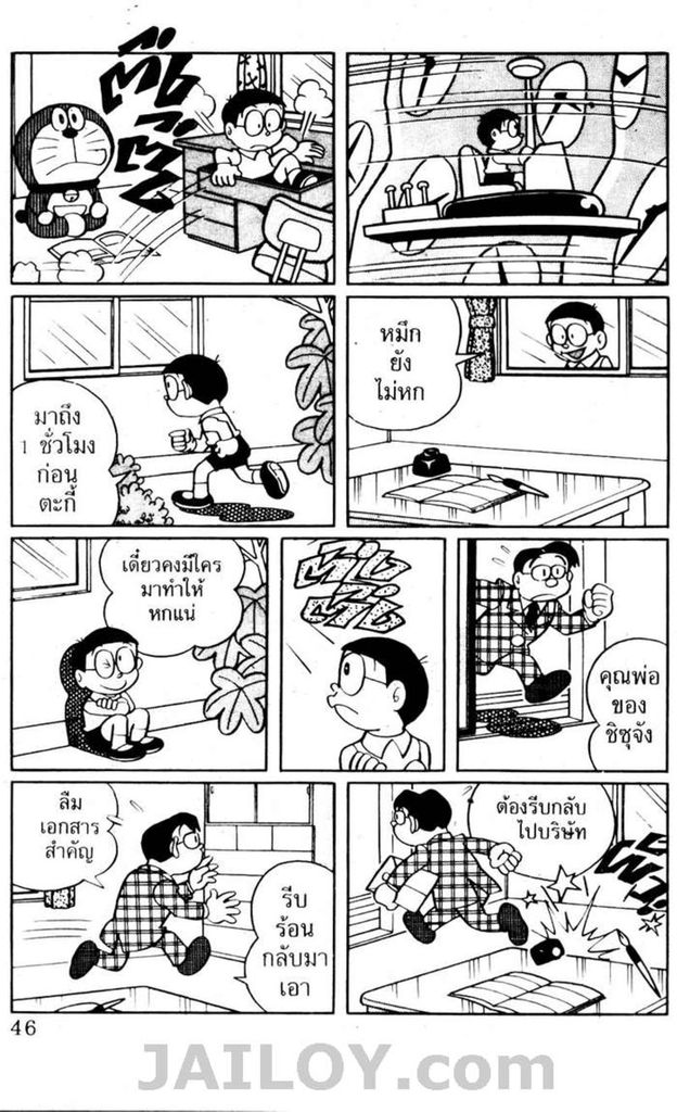 อ่านโดเรมอน