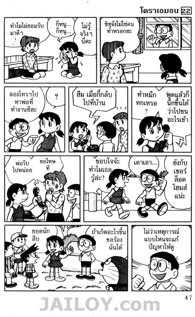 อ่านโดเรมอน