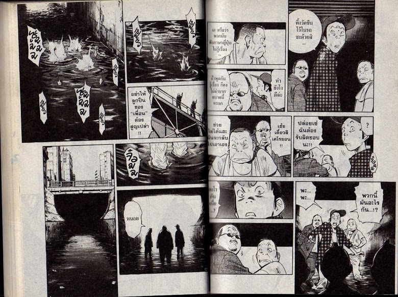 อ่าน 20th Century Boys