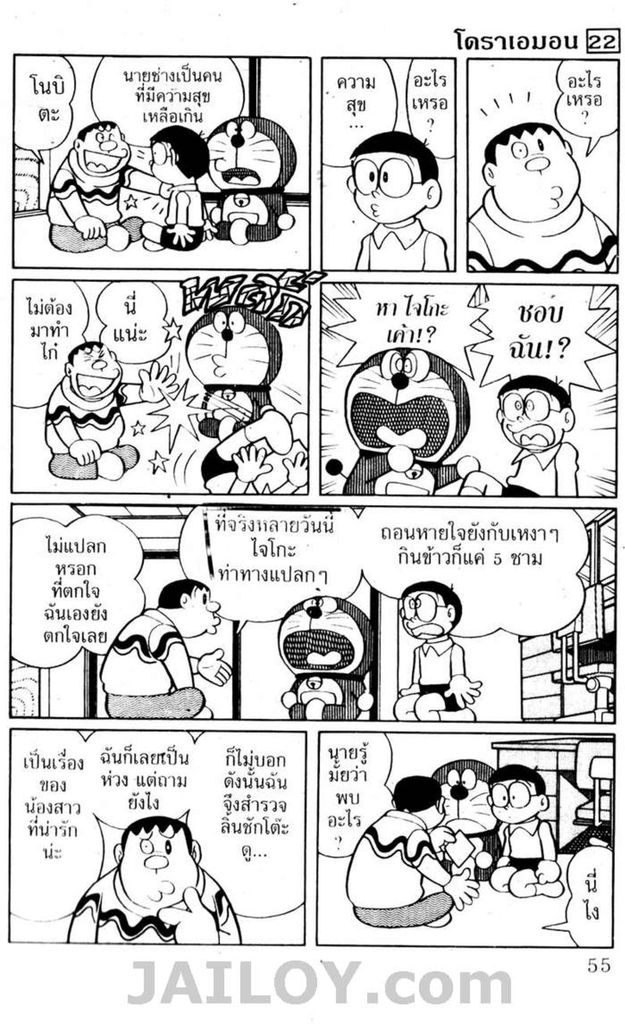 อ่านโดเรมอน