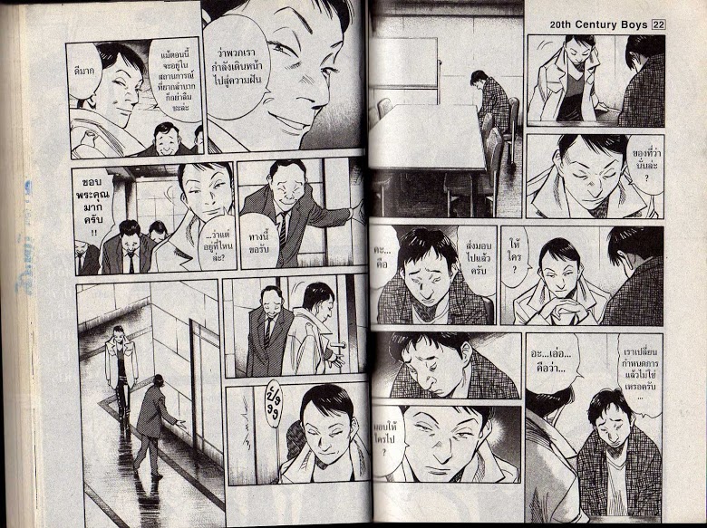 อ่าน 20th Century Boys