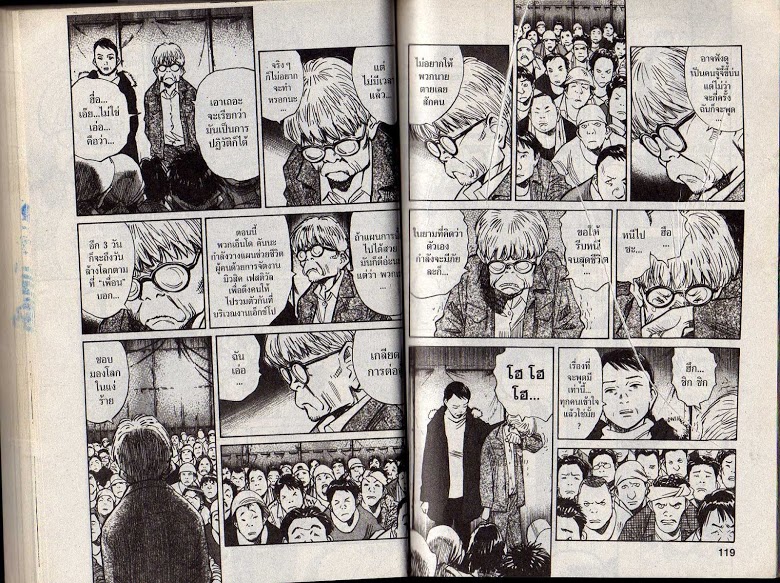 อ่าน 20th Century Boys