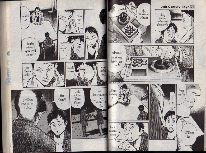 อ่าน 20th Century Boys