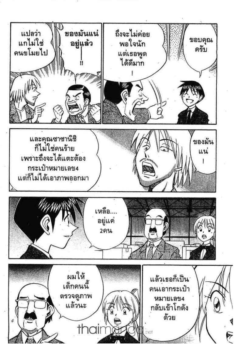 อ่าน Q.E.D.: Shoumei Shuuryou