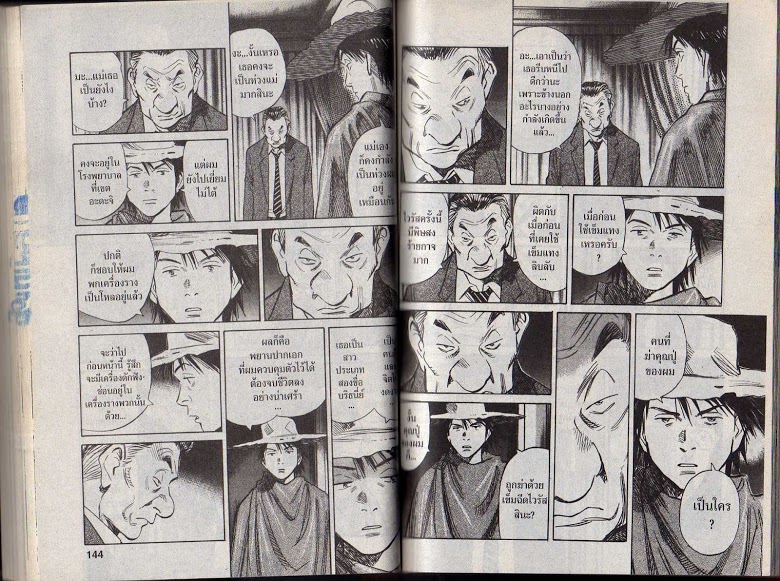 อ่าน 20th Century Boys