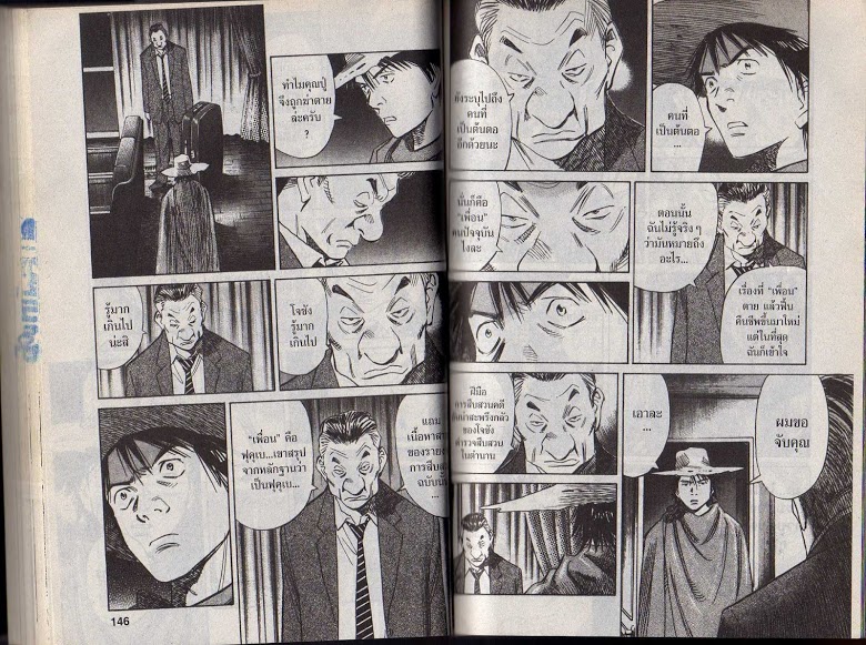 อ่าน 20th Century Boys