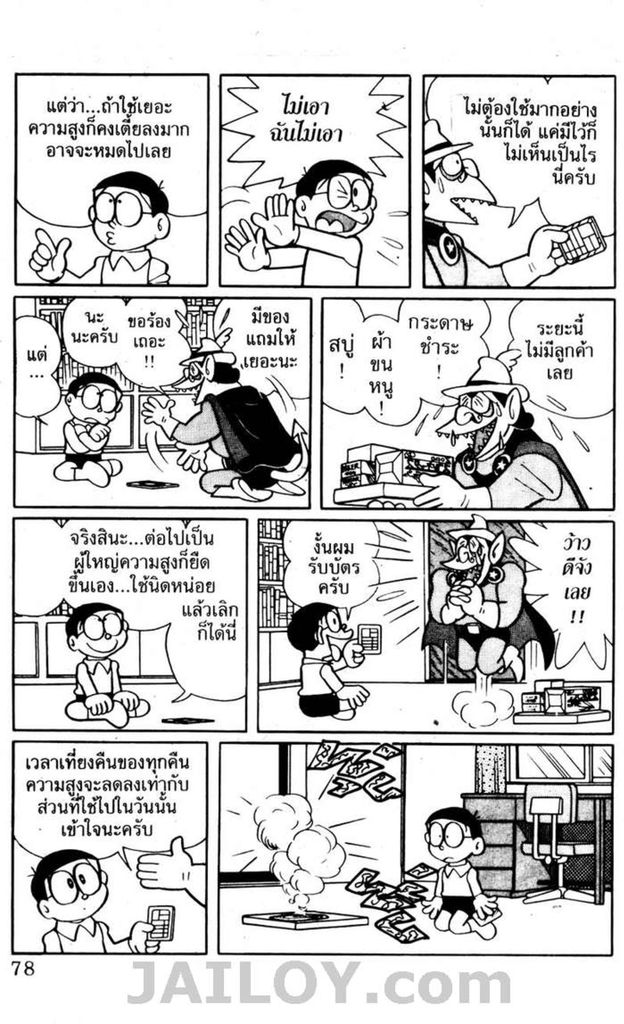 อ่านโดเรมอน