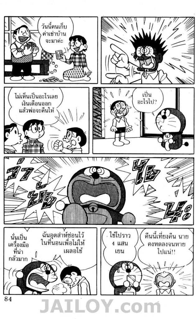 อ่านโดเรมอน