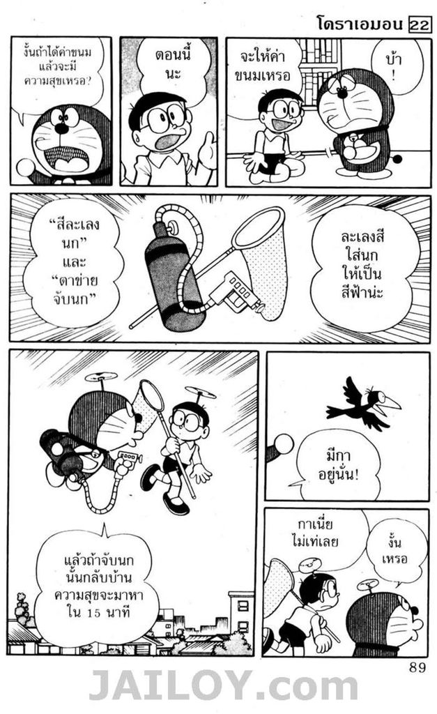 อ่านโดเรมอน