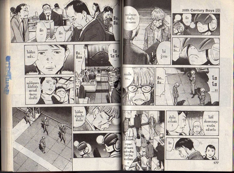 อ่าน 20th Century Boys