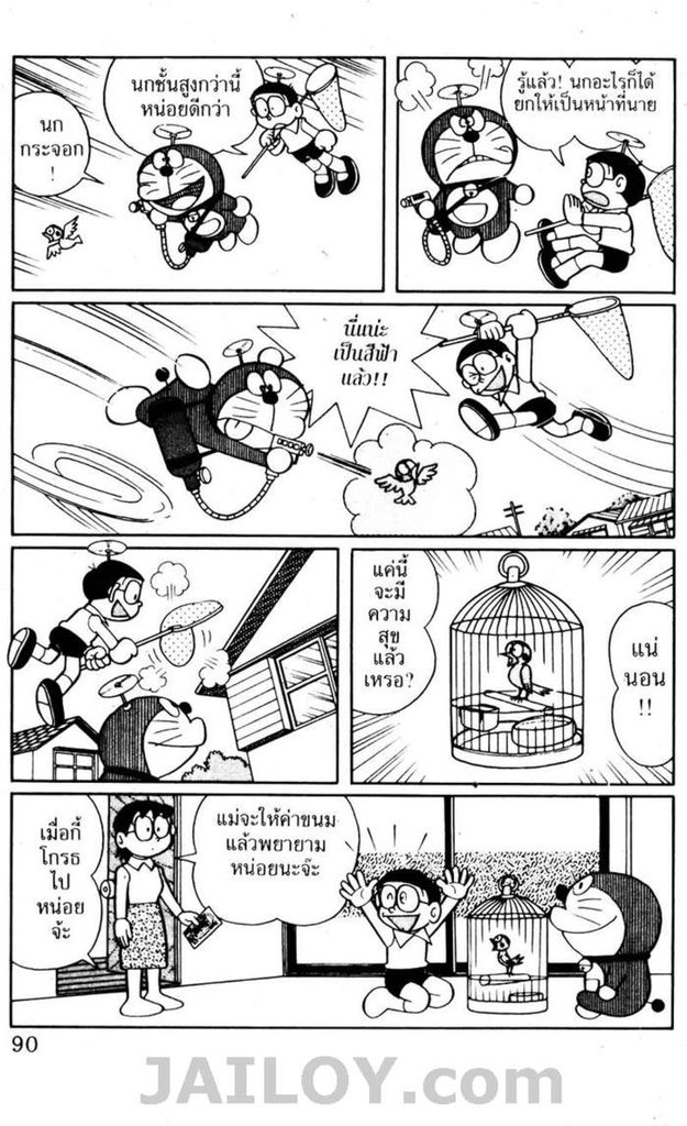 อ่านโดเรมอน