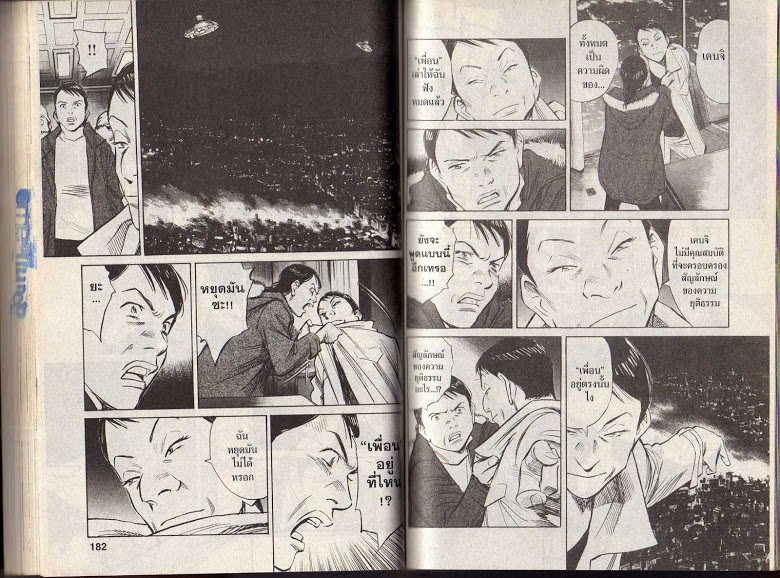 อ่าน 20th Century Boys