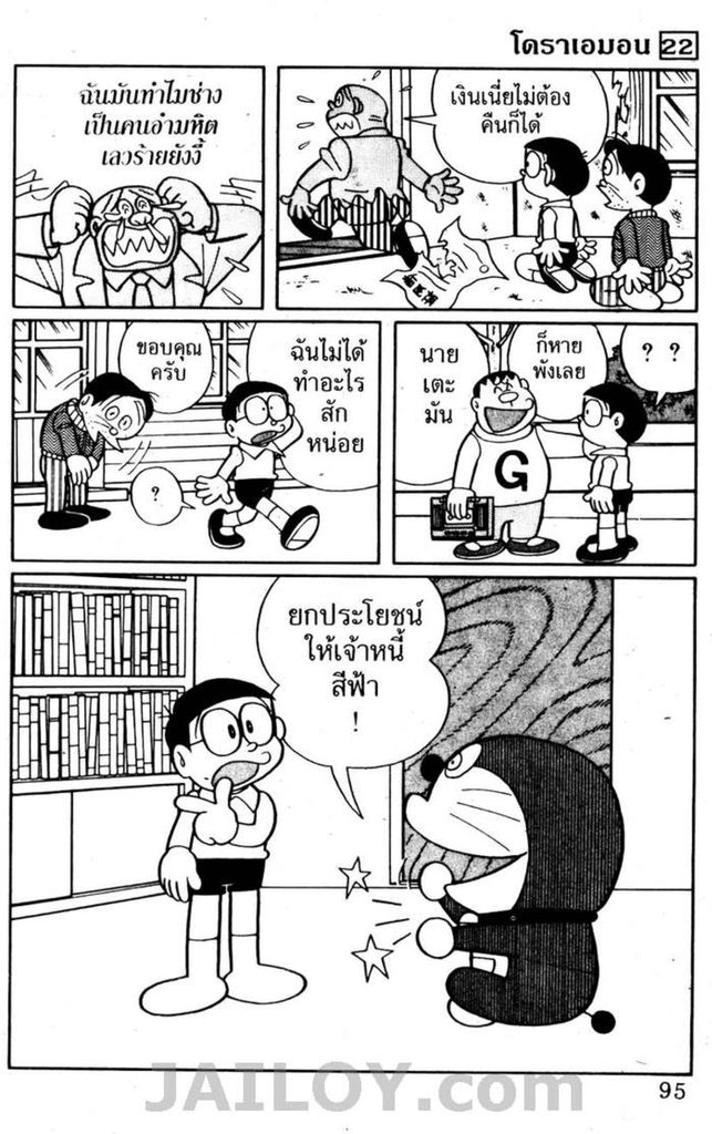 อ่านโดเรมอน