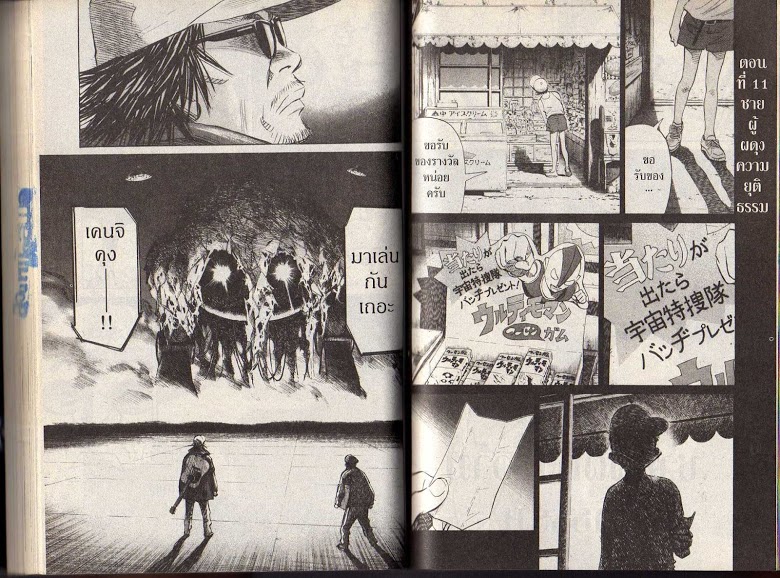 อ่าน 20th Century Boys