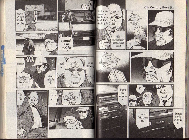 อ่าน 20th Century Boys