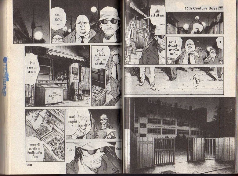 อ่าน 20th Century Boys