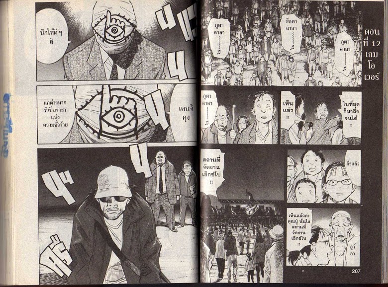 อ่าน 20th Century Boys