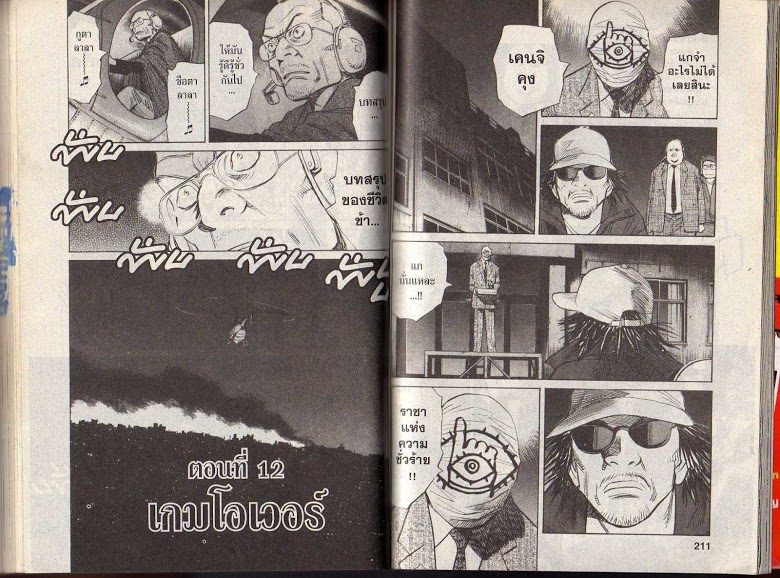 อ่าน 20th Century Boys