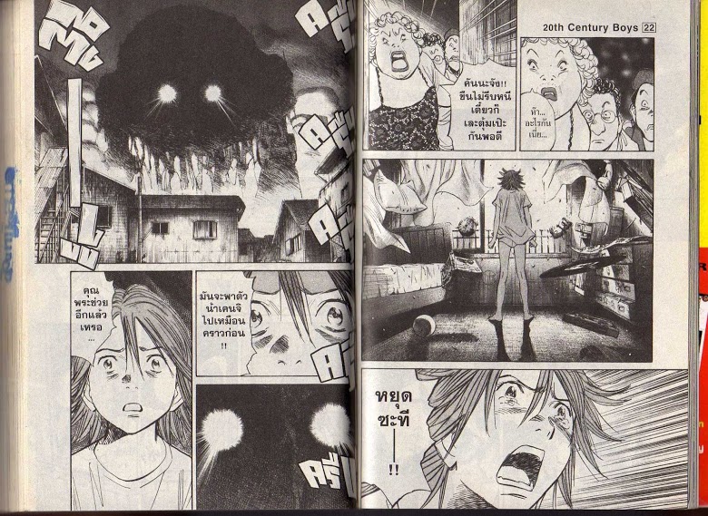 อ่าน 20th Century Boys