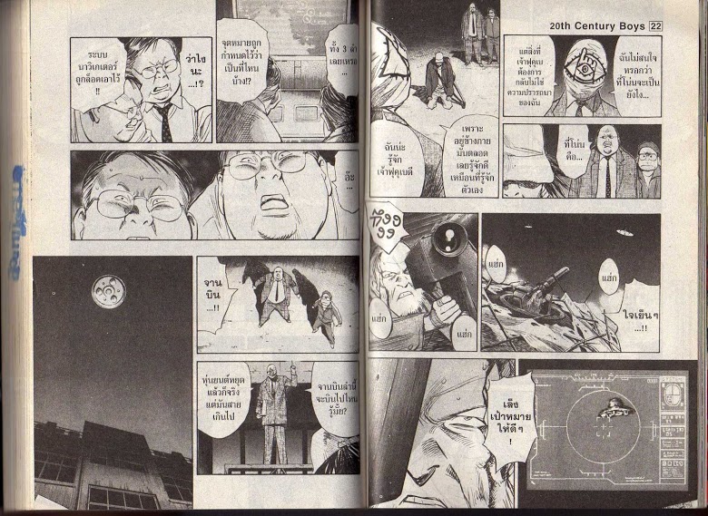 อ่าน 20th Century Boys