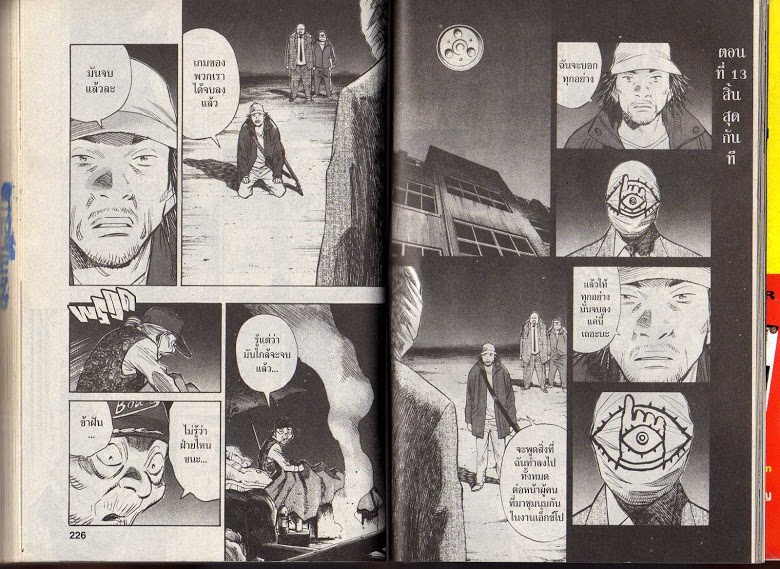 อ่าน 20th Century Boys