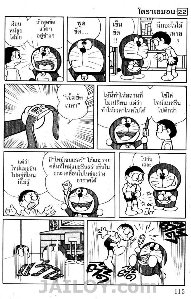 อ่านโดเรมอน