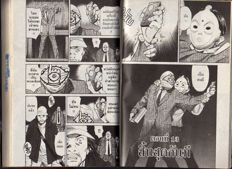 อ่าน 20th Century Boys