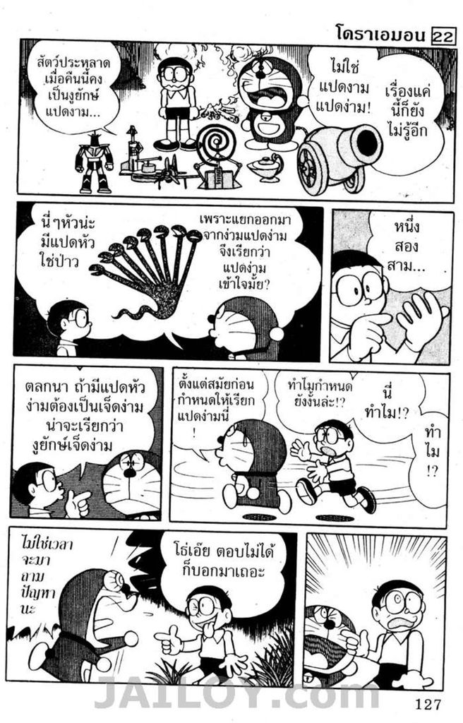 อ่านโดเรมอน