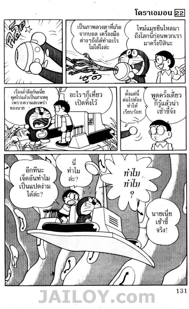 อ่านโดเรมอน