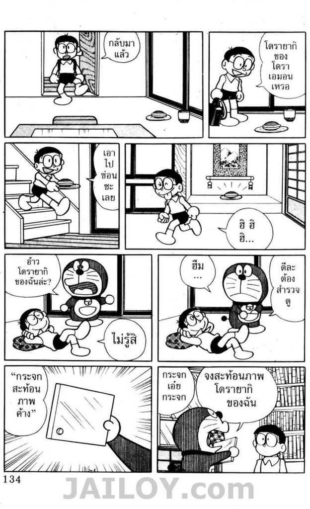 อ่านโดเรมอน