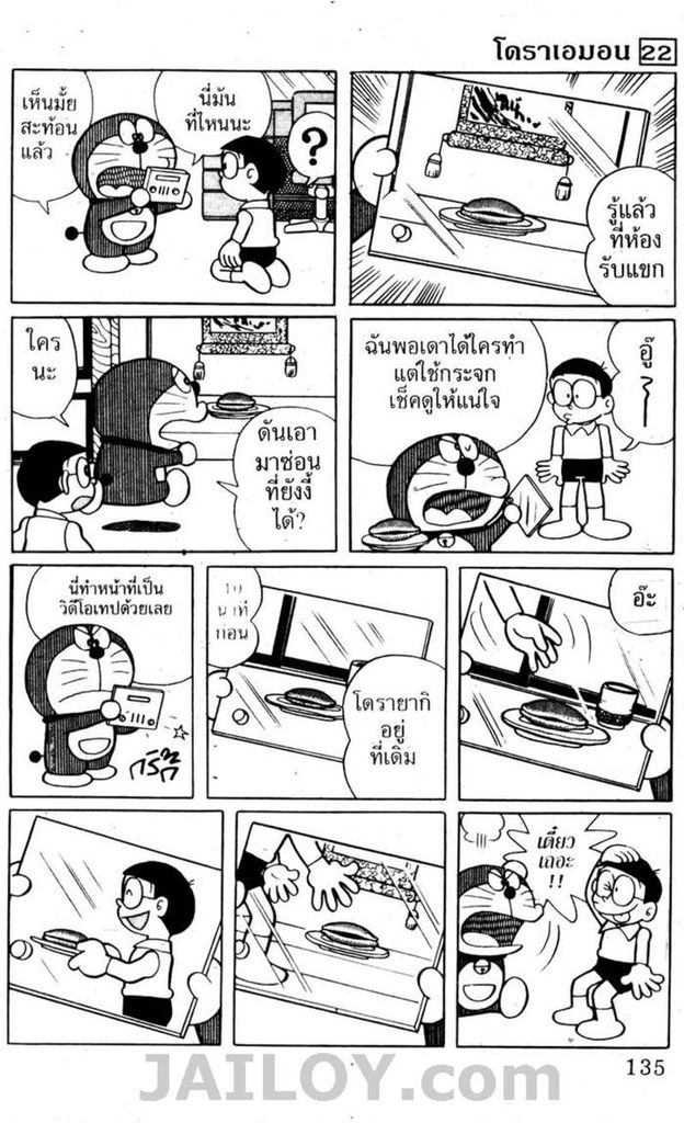 อ่านโดเรมอน