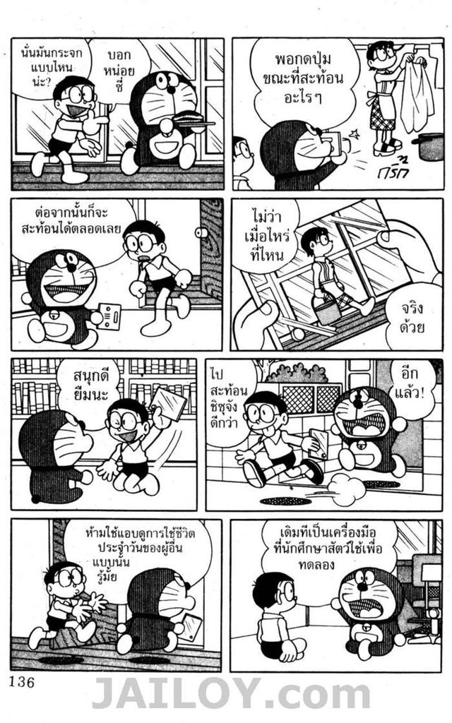 อ่านโดเรมอน