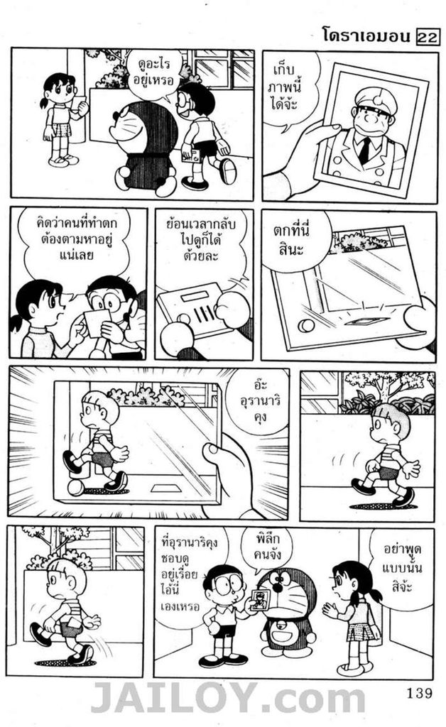 อ่านโดเรมอน