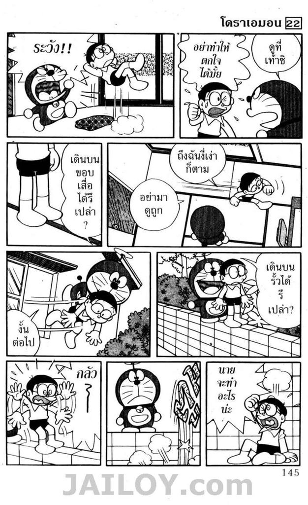 อ่านโดเรมอน