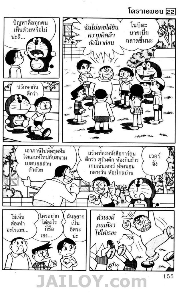 อ่านโดเรมอน