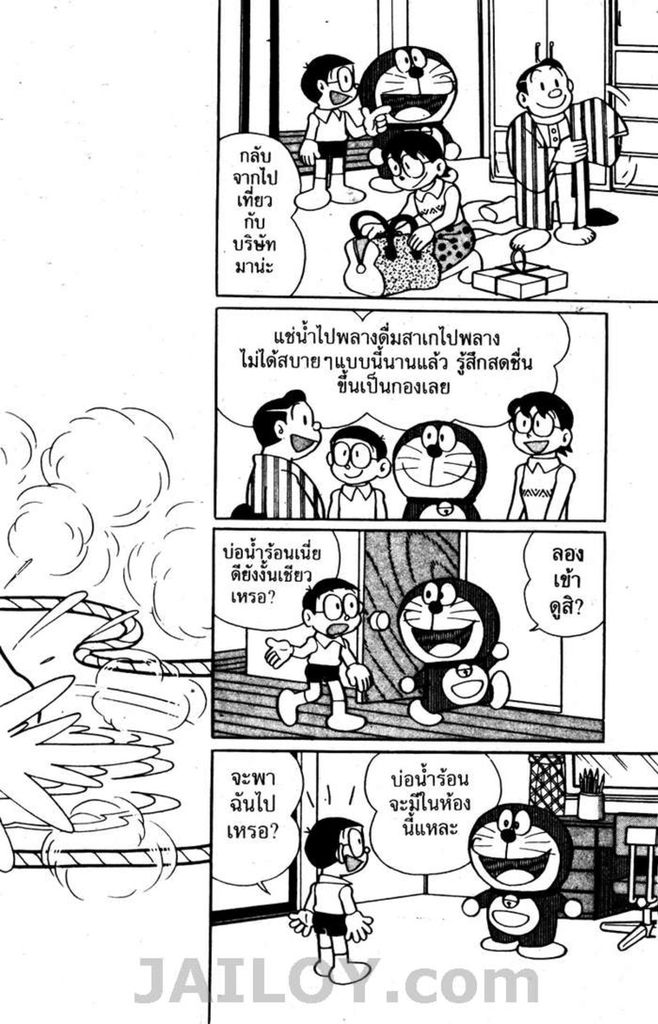 อ่านโดเรมอน