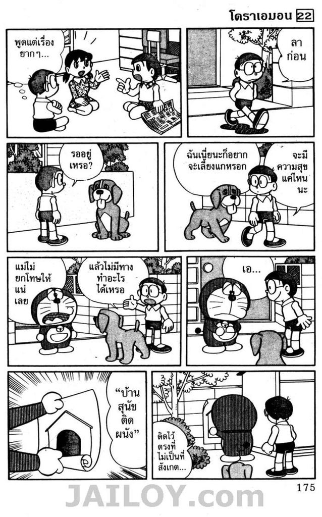 อ่านโดเรมอน