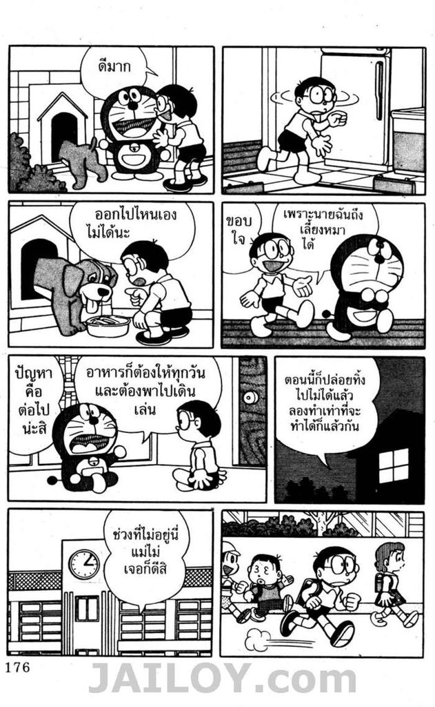 อ่านโดเรมอน