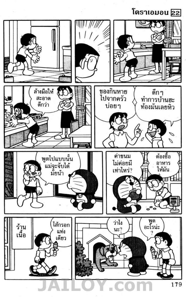 อ่านโดเรมอน