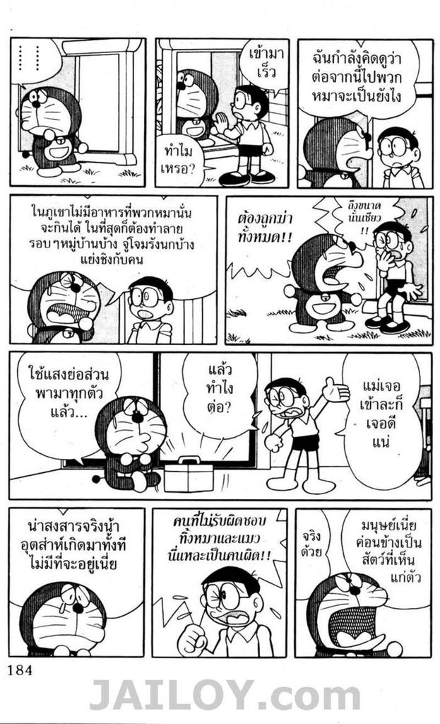 อ่านโดเรมอน