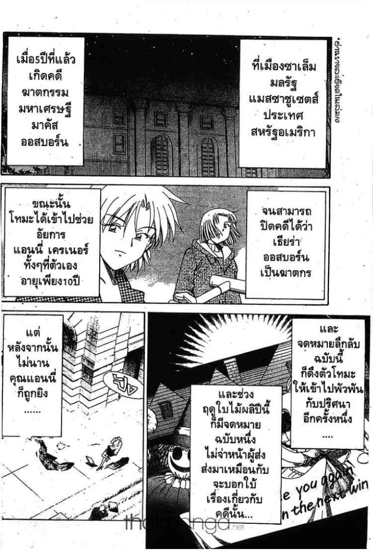 อ่าน Q.E.D.: Shoumei Shuuryou