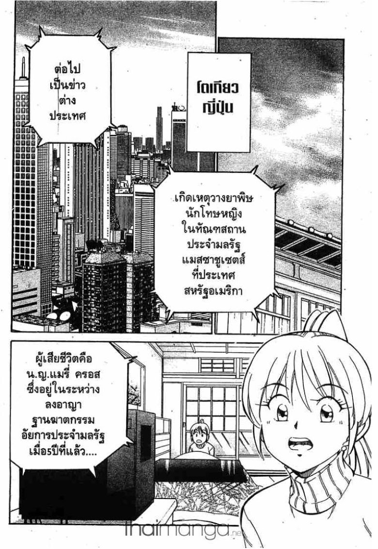 อ่าน Q.E.D.: Shoumei Shuuryou