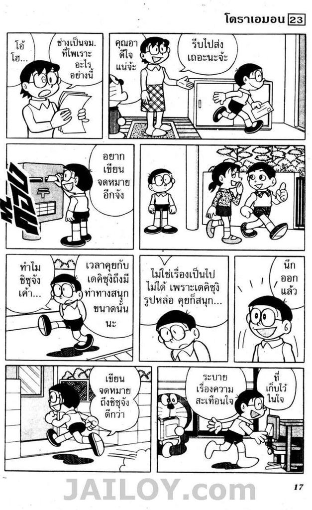 อ่านโดเรมอน