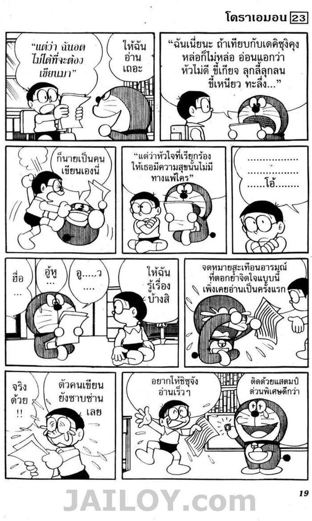 อ่านโดเรมอน